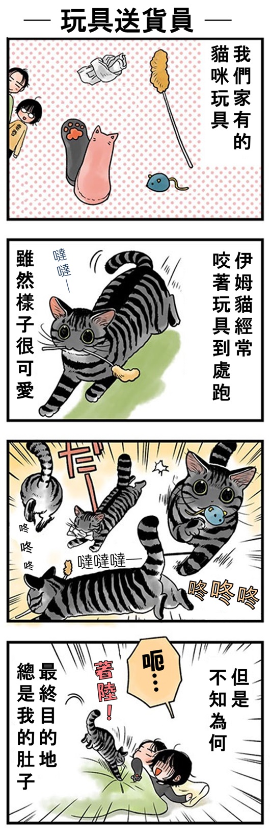 ★山野りんりん猫まみれ漫画★48話-1.jpg