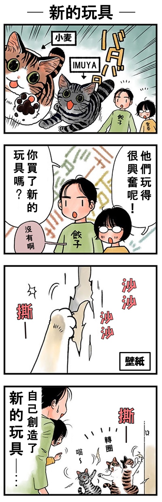★山野りんりん猫まみれ漫画★48話-2.jpg