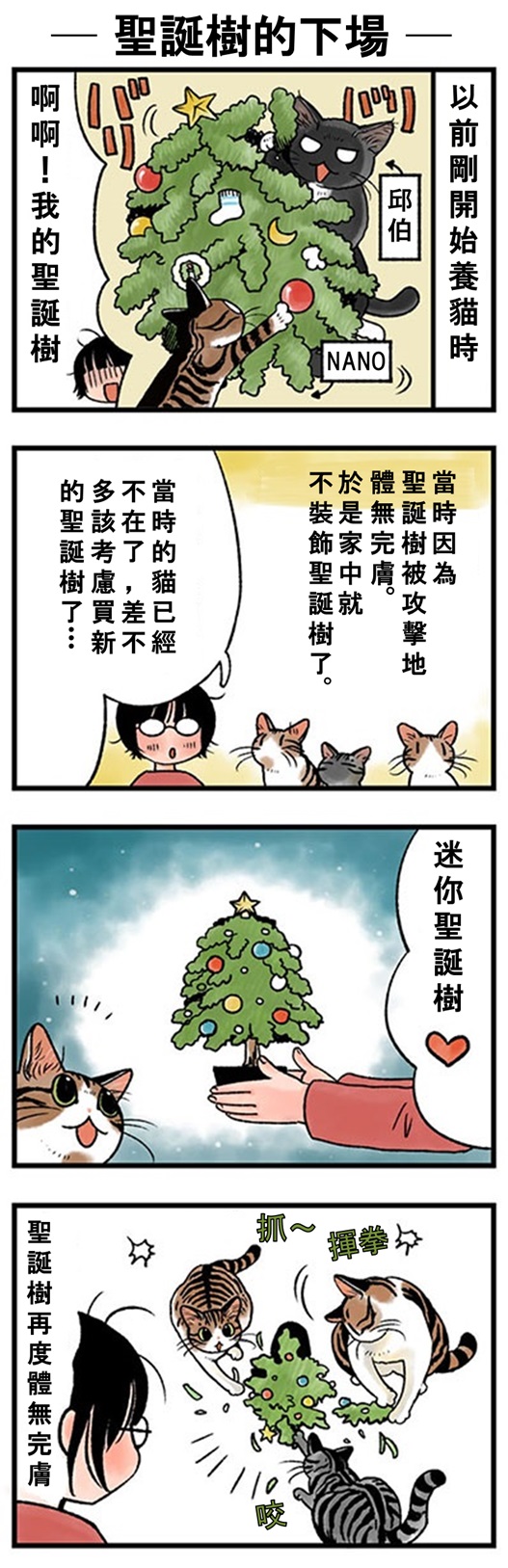 ★山野りんりん猫まみれ漫画★49話-1.jpg