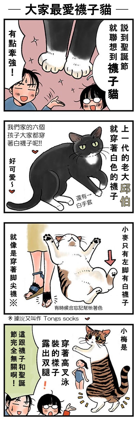 ★山野りんりん猫まみれ漫画★49話-2.jpg