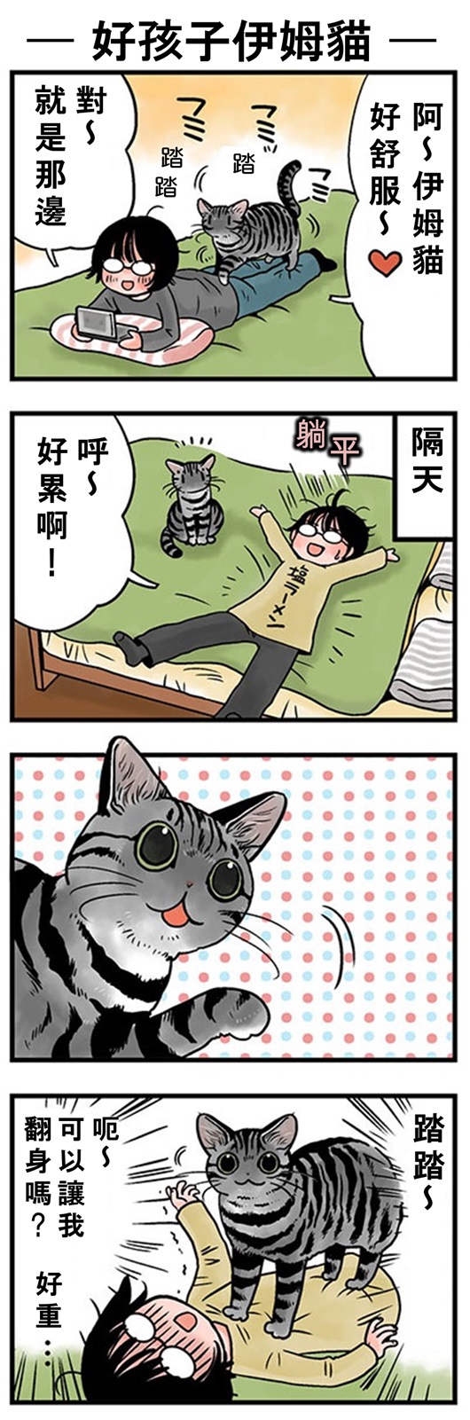 ★山野りんりん猫まみれ漫画★55話-1.jpg