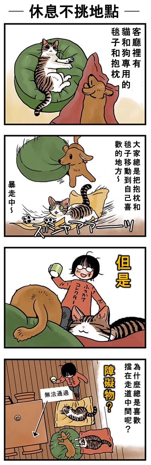 ★山野りんりん猫まみれ漫画★56話-1.jpg