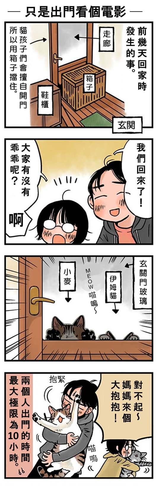 ★山野りんりん猫まみれ漫画★56話-2.jpg