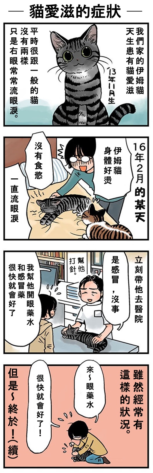 ★山野りんりん猫まみれ漫画★57話-1.jpg