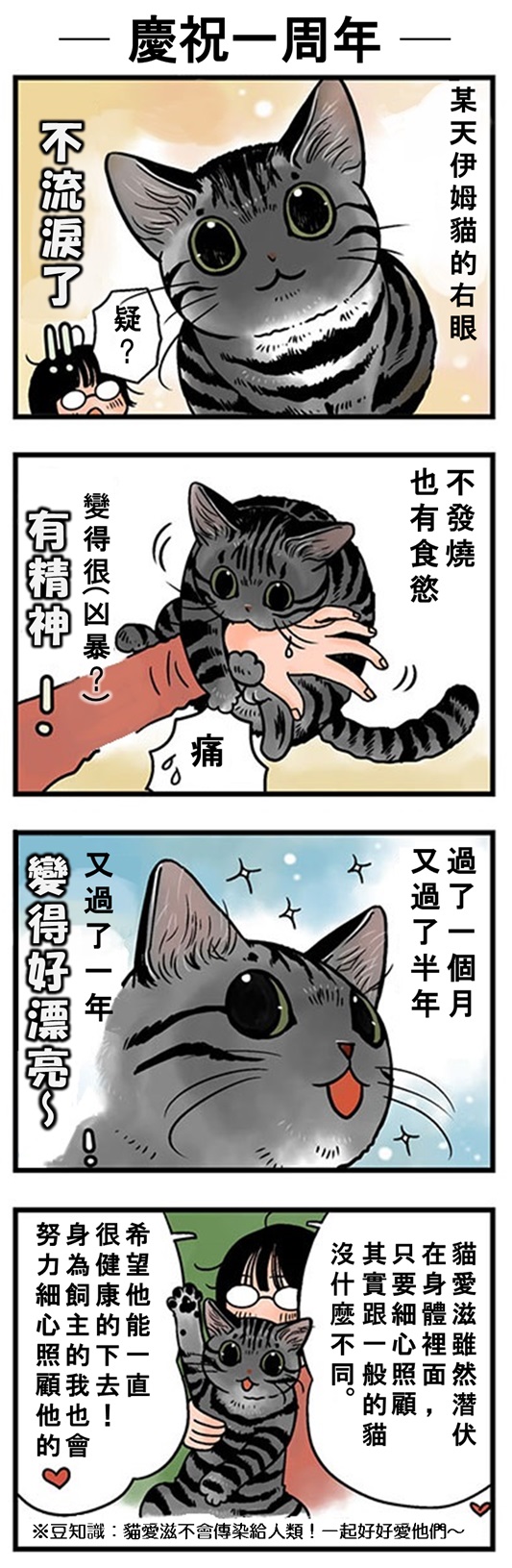 ★山野りんりん猫まみれ漫画★57話-2.jpg