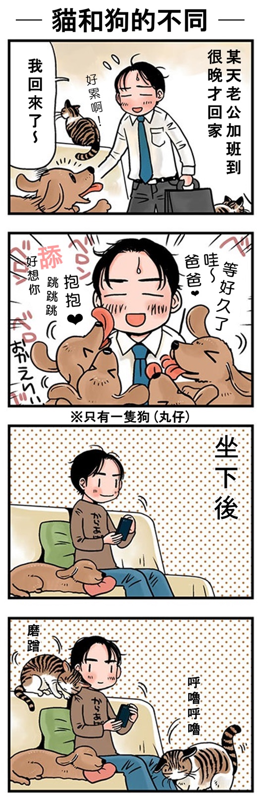 ★山野りんりん猫まみれ漫画★58話-1.jpg