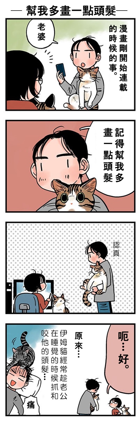 ★山野りんりん猫まみれ漫画★58話-2.jpg
