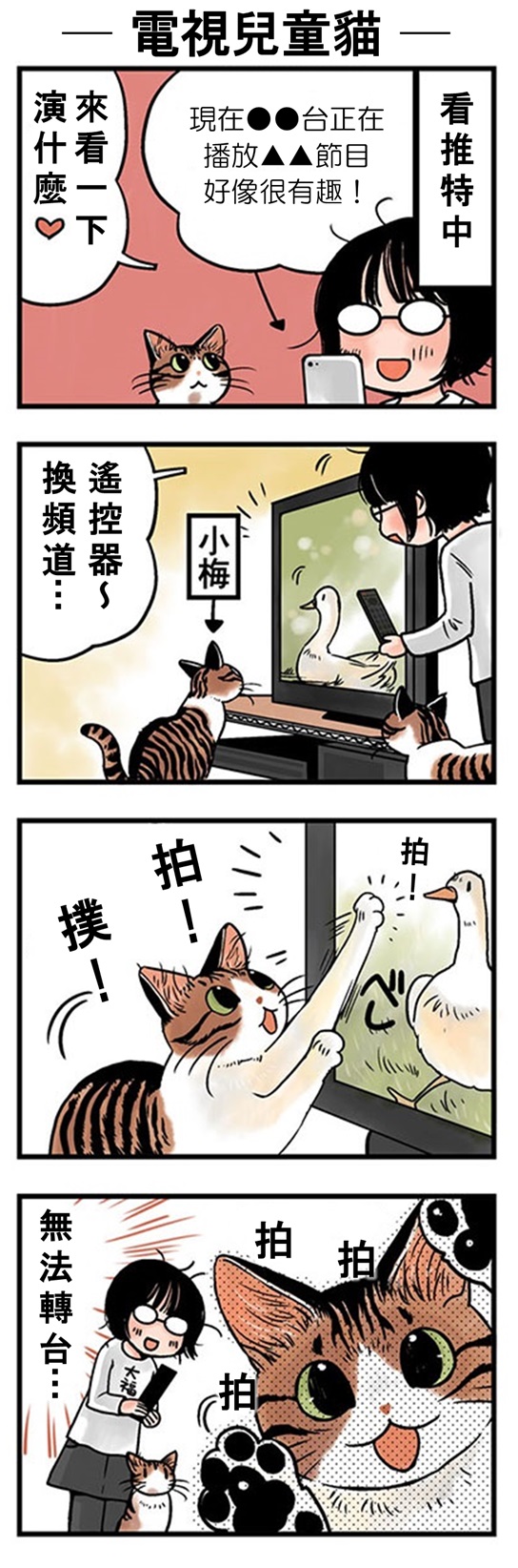 ★山野りんりん猫まみれ漫画★65話-1.jpg