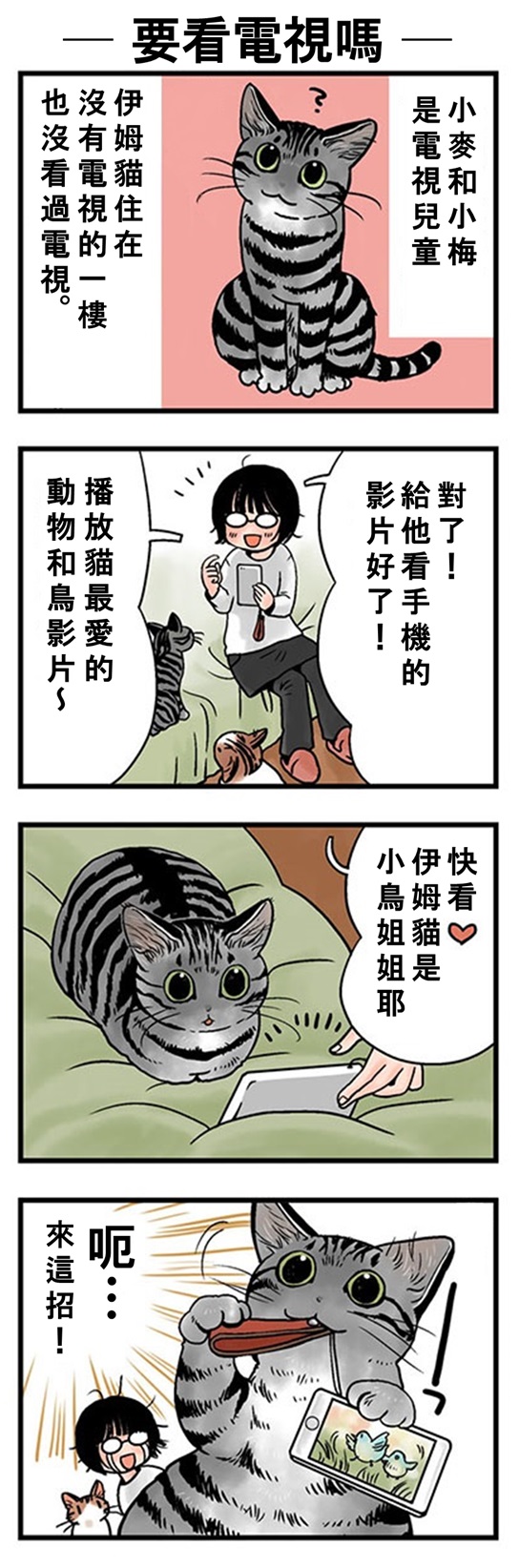 ★山野りんりん猫まみれ漫画★65話-2.jpg