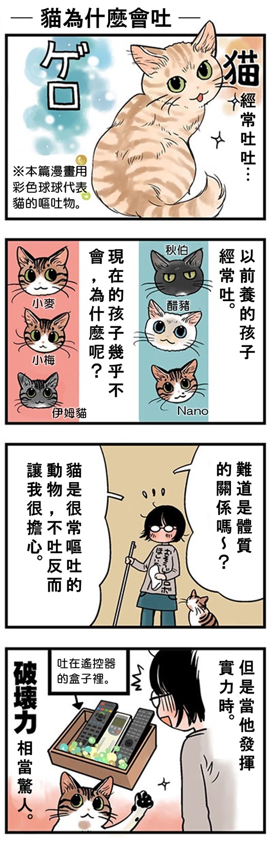 ★山野りんりん猫まみれ漫画★66話-1.jpg