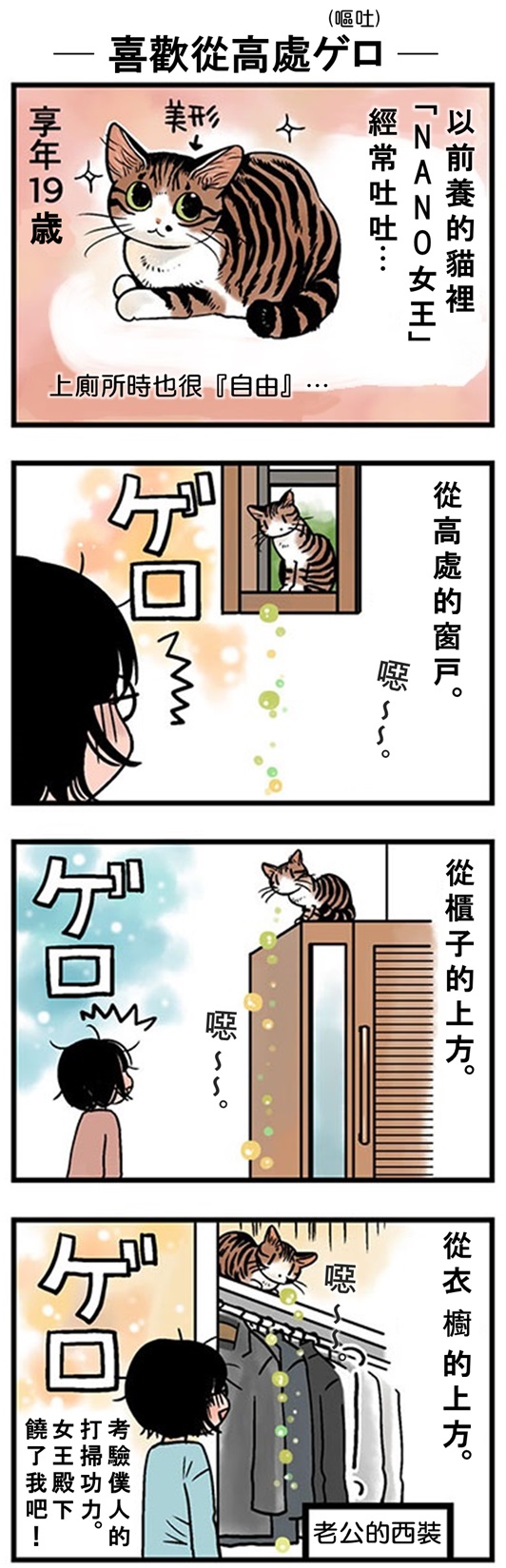 ★山野りんりん猫まみれ漫画★66話-2.jpg