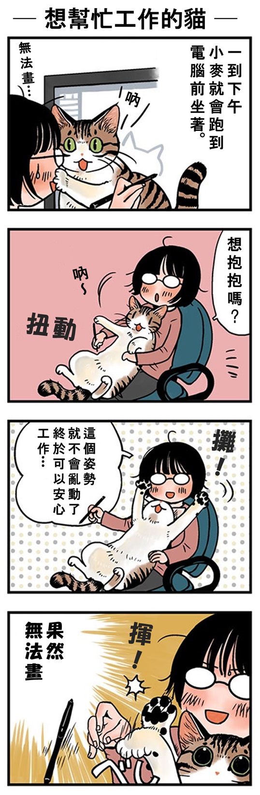 ★山野りんりん猫まみれ漫画★67話-1.jpg