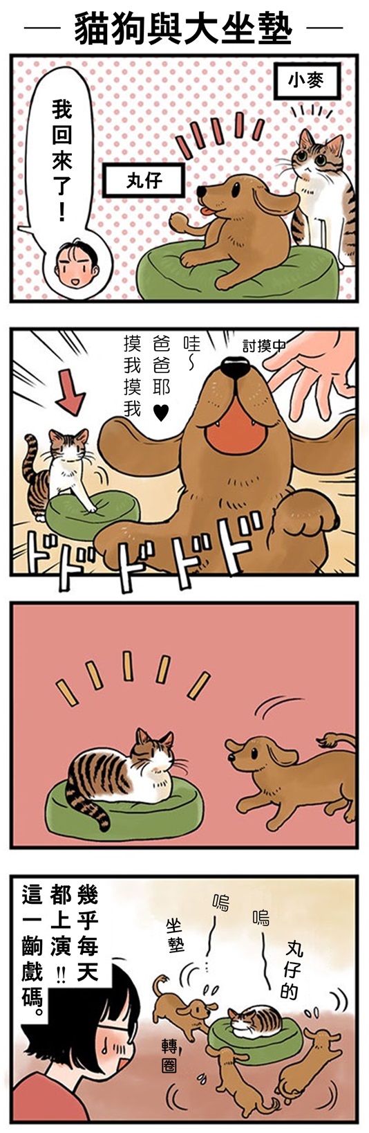 ★山野りんりん猫まみれ漫画★70話-1.jpg