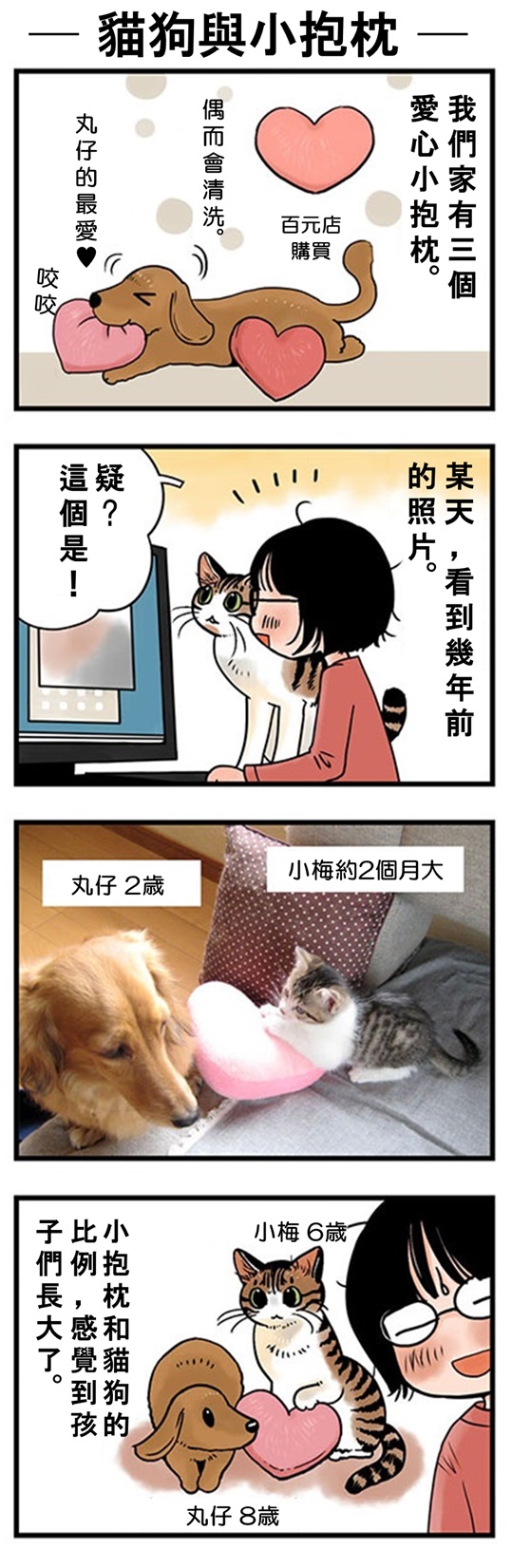 ★山野りんりん猫まみれ漫画★70話-2.jpg