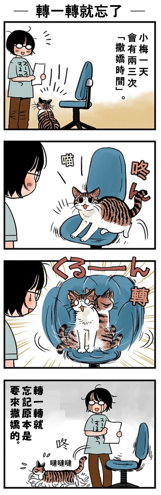 ★山野りんりん猫まみれ漫画★77話-1.jpg