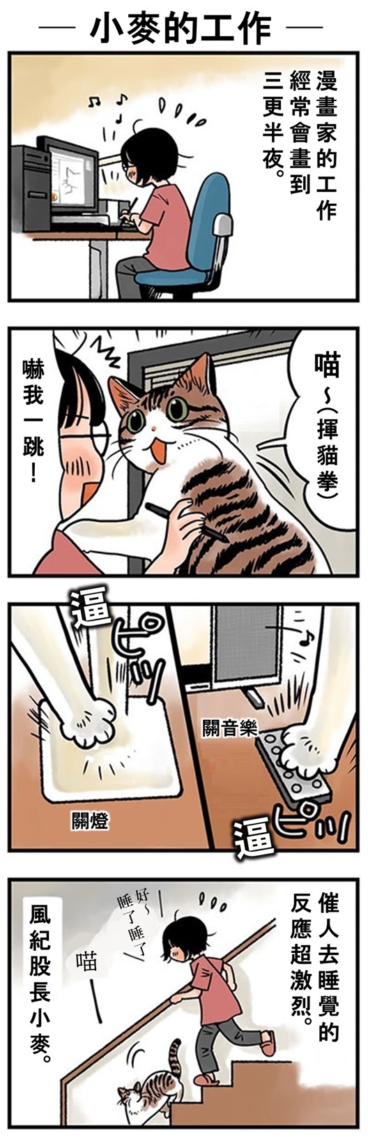 ★山野りんりん猫まみれ漫画★78話-1.jpg