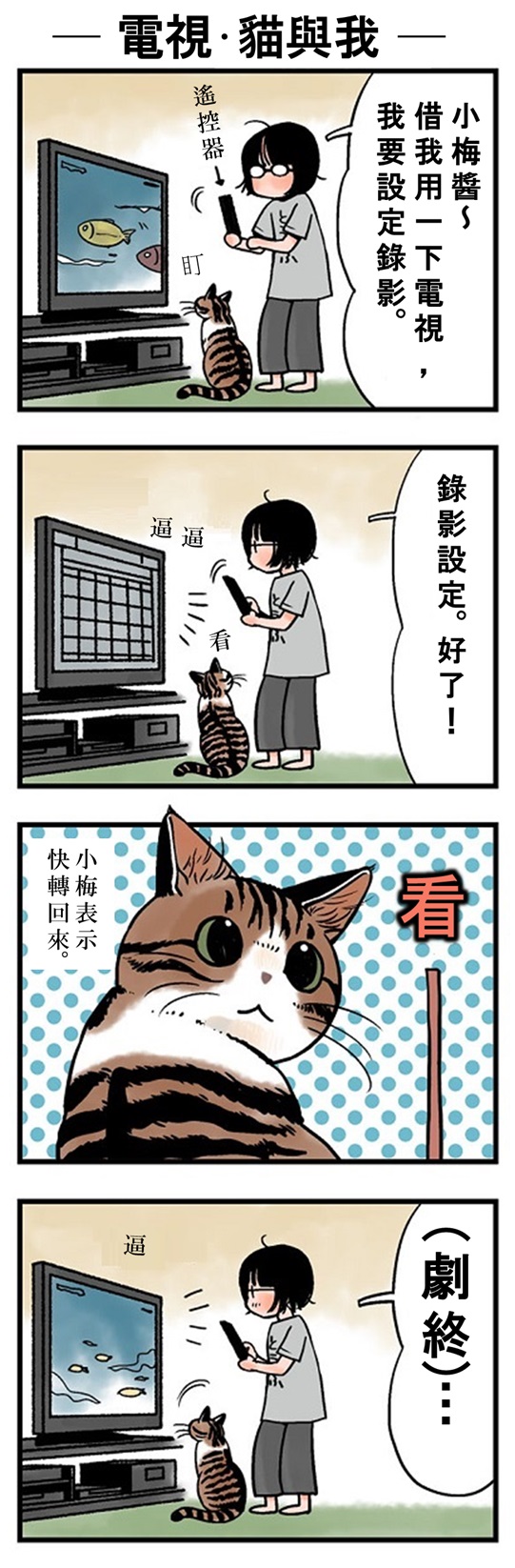 ★山野りんりん猫まみれ漫画★85話-2.jpg