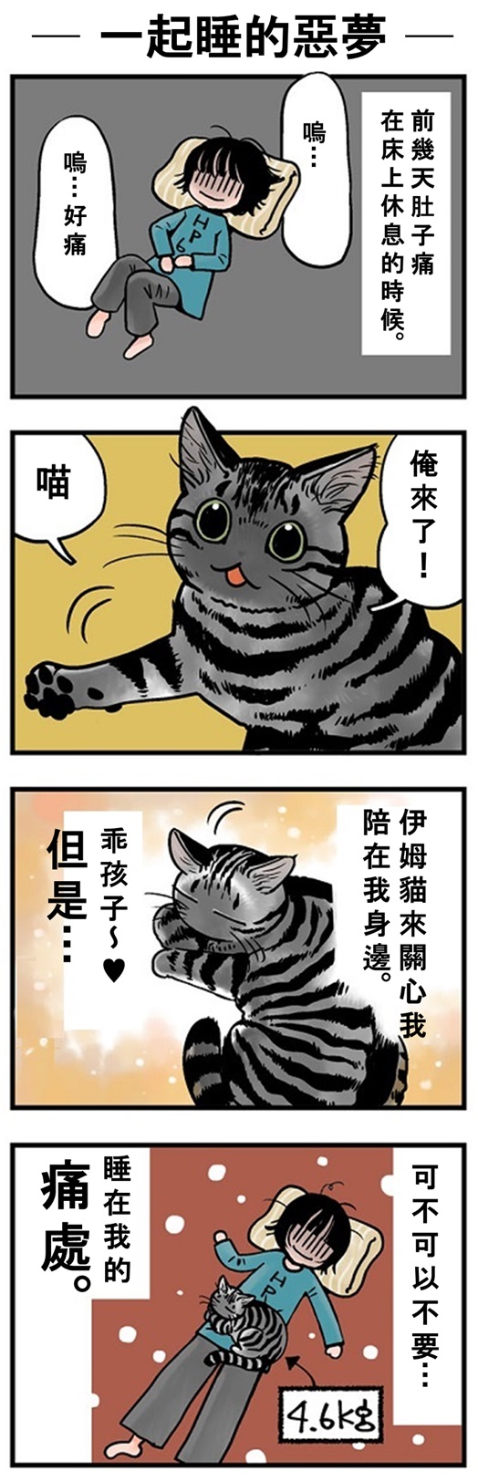 ★山野りんりん猫まみれ漫画★87話-2.jpg