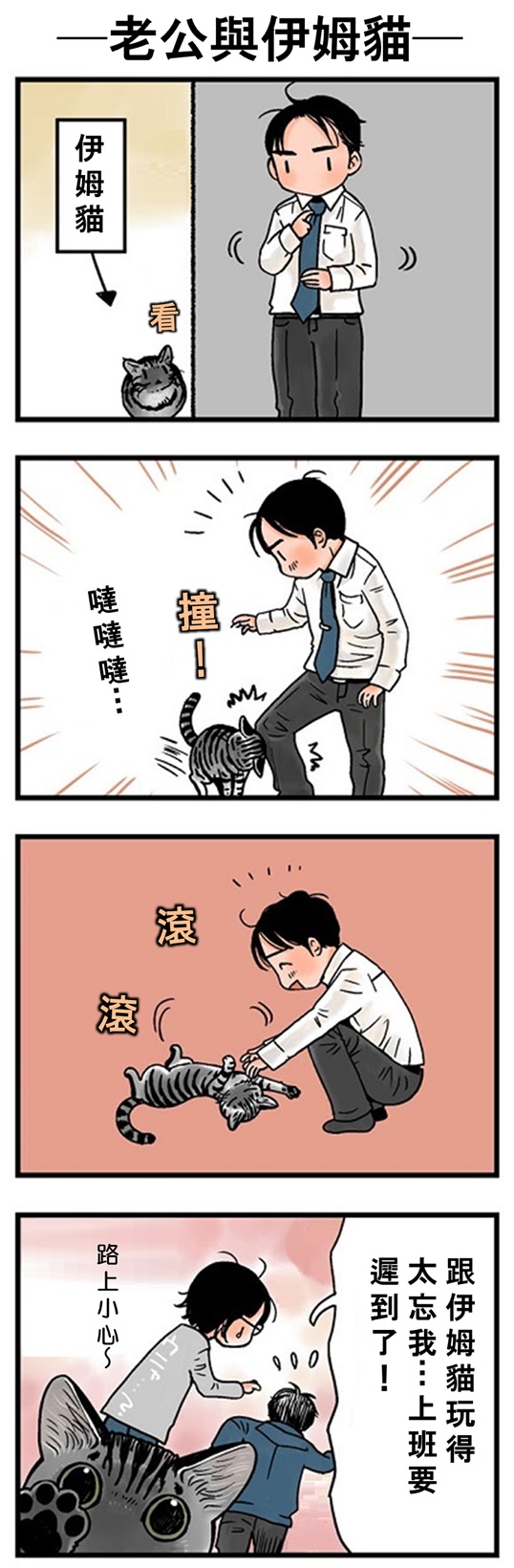 ★山野りんりん猫まみれ漫画★94話-1.jpg