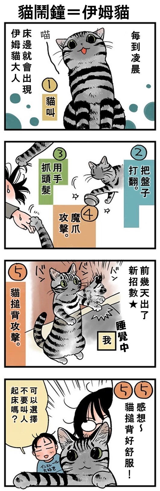 ★山野りんりん猫まみれ漫画★96話-1.jpg