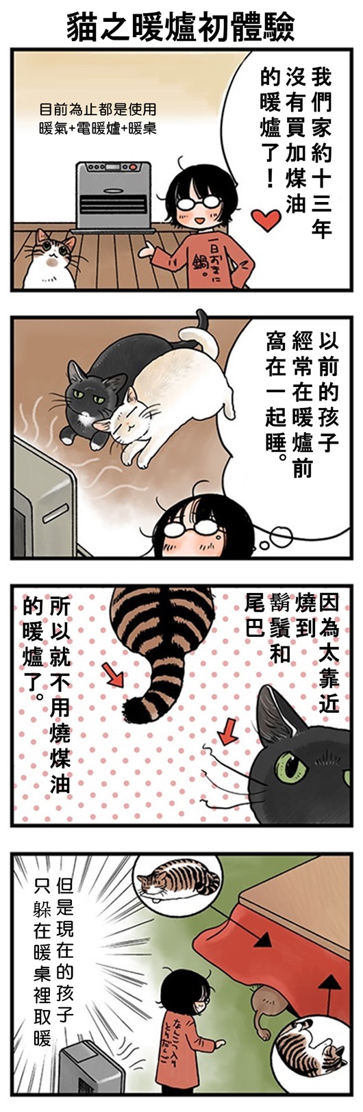 ★山野りんりん猫まみれ漫画★97話-1.jpg