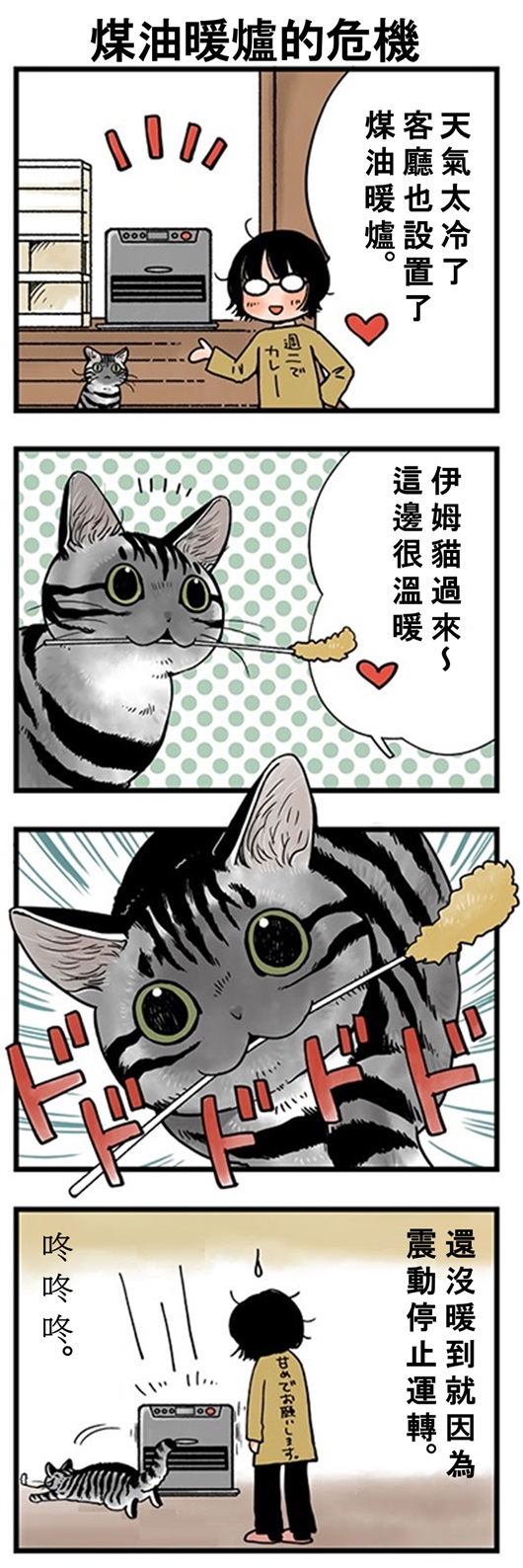 ★山野りんりん猫まみれ漫画★97話-2.jpg