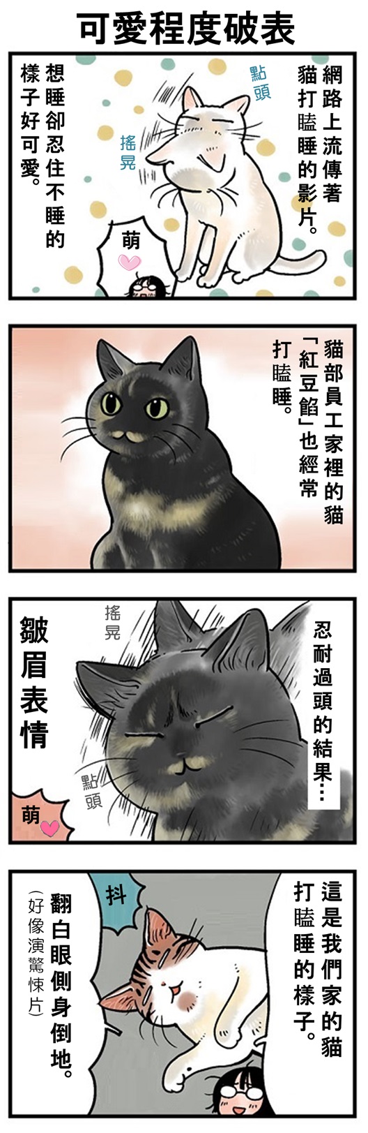 ★山野りんりん猫まみれ漫画★98話-1.jpg