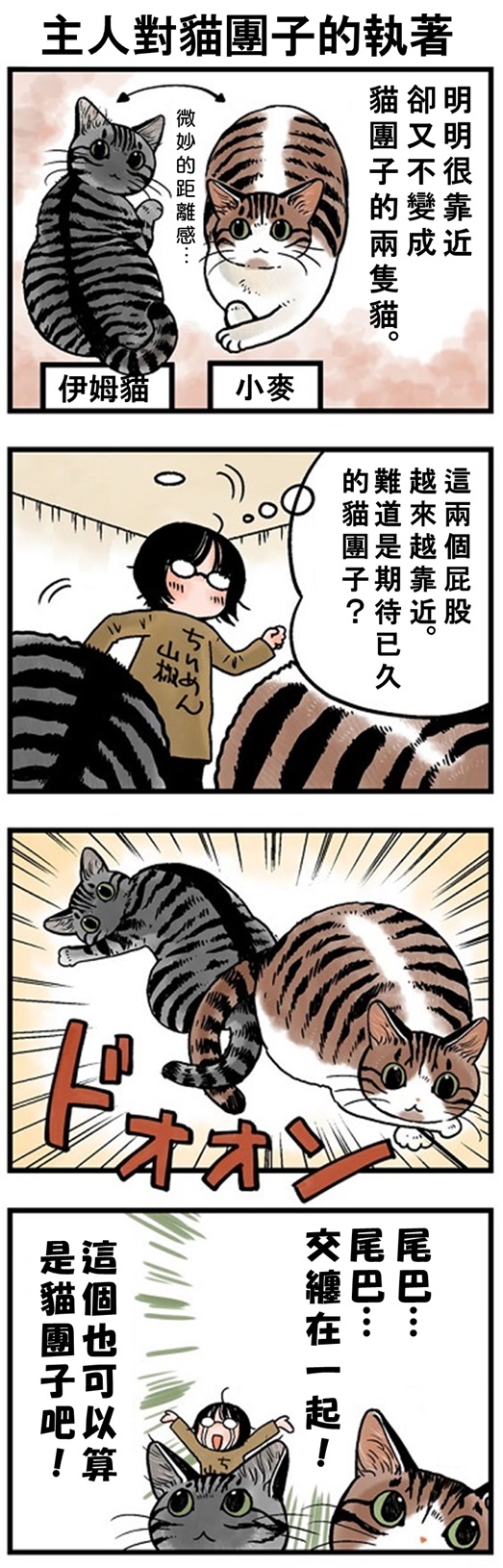 ★山野りんりん猫まみれ漫画★99話-1.jpg