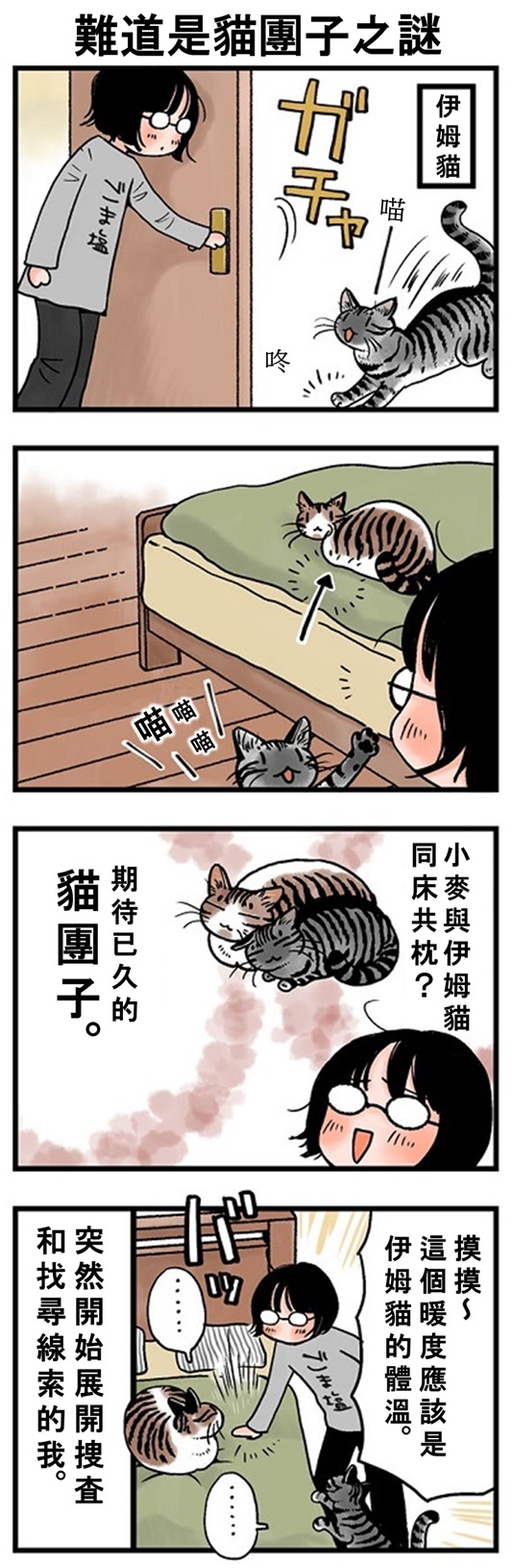 ★山野りんりん猫まみれ漫画★99話-2.jpg