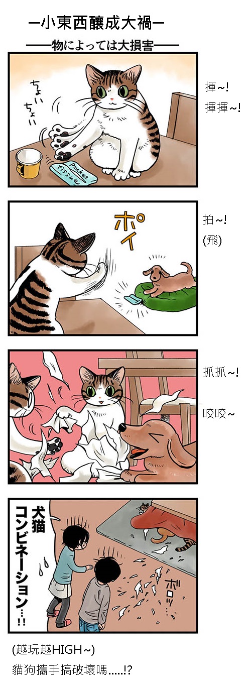 貓漫畫15話-2.jpg