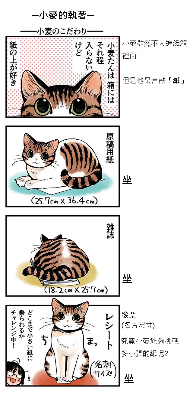 貓漫畫26話-2.jpg