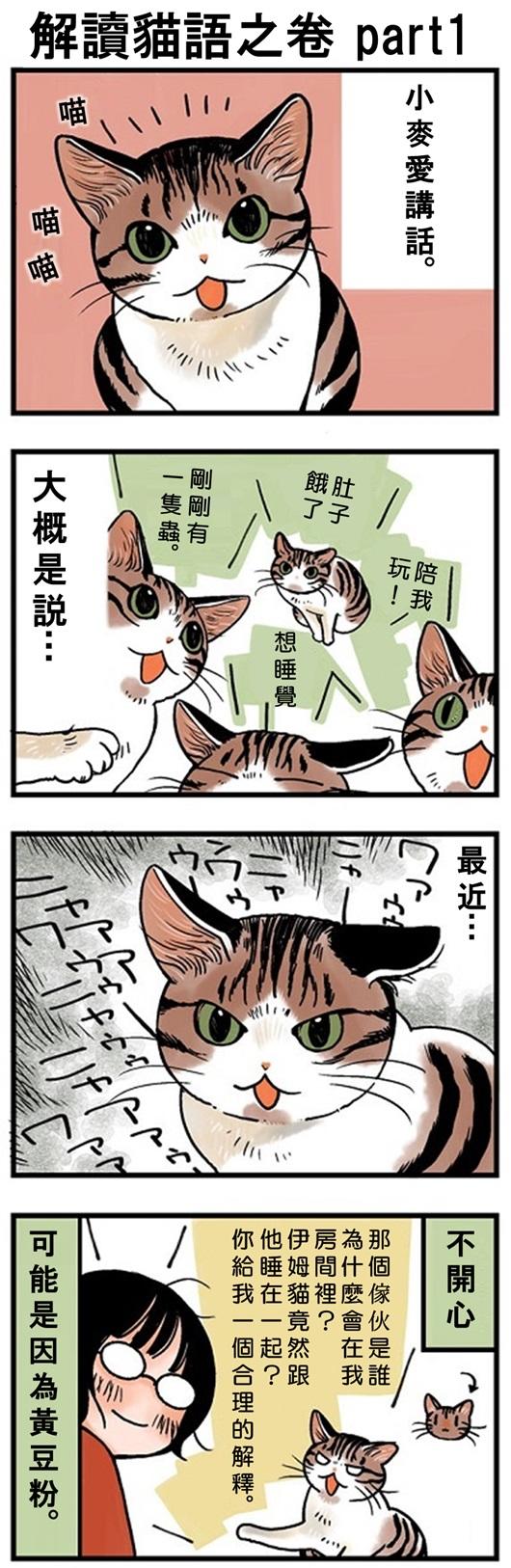 ★山野りんりん猫まみれ漫画★103話-1.jpg
